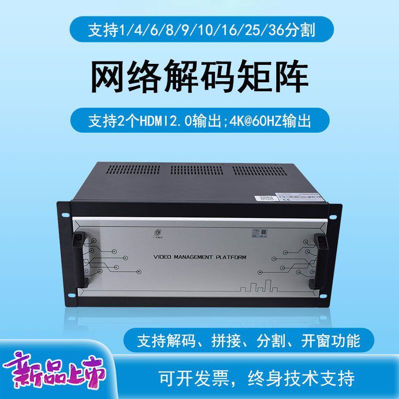 H.265网络监控解码器 36分割监控数字解码矩阵 兼容海康大华国标