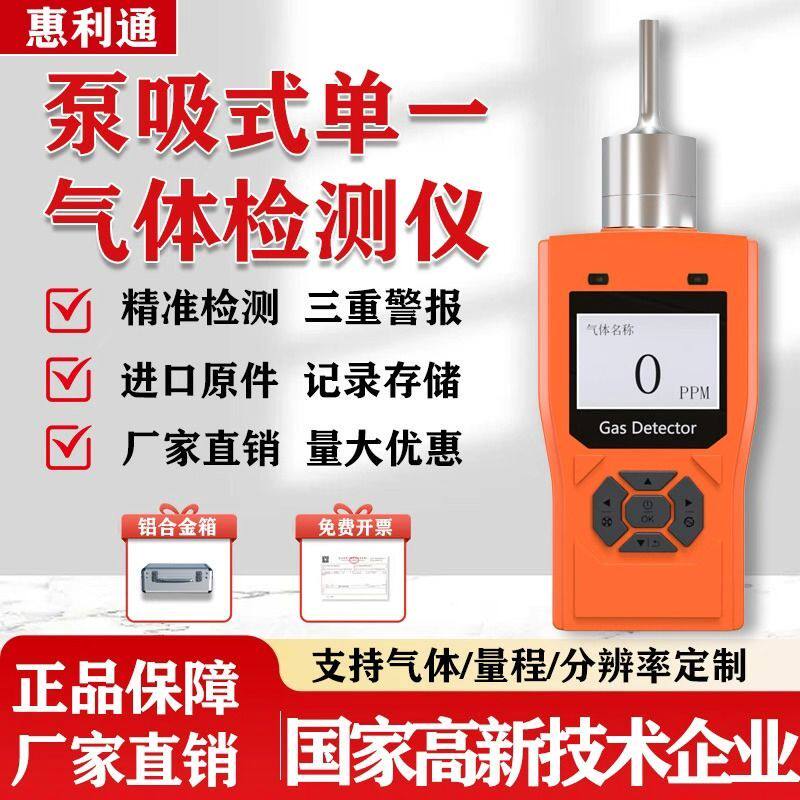 高精度泵吸单一气体检测仪便携式防爆有毒有害可燃气体检测报警仪