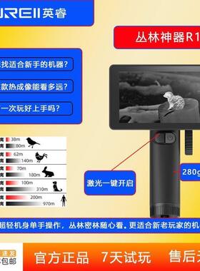新巡逻外舰R1成像红外感应夜视仪户搜救一体机款热GMSR1+源头工厂