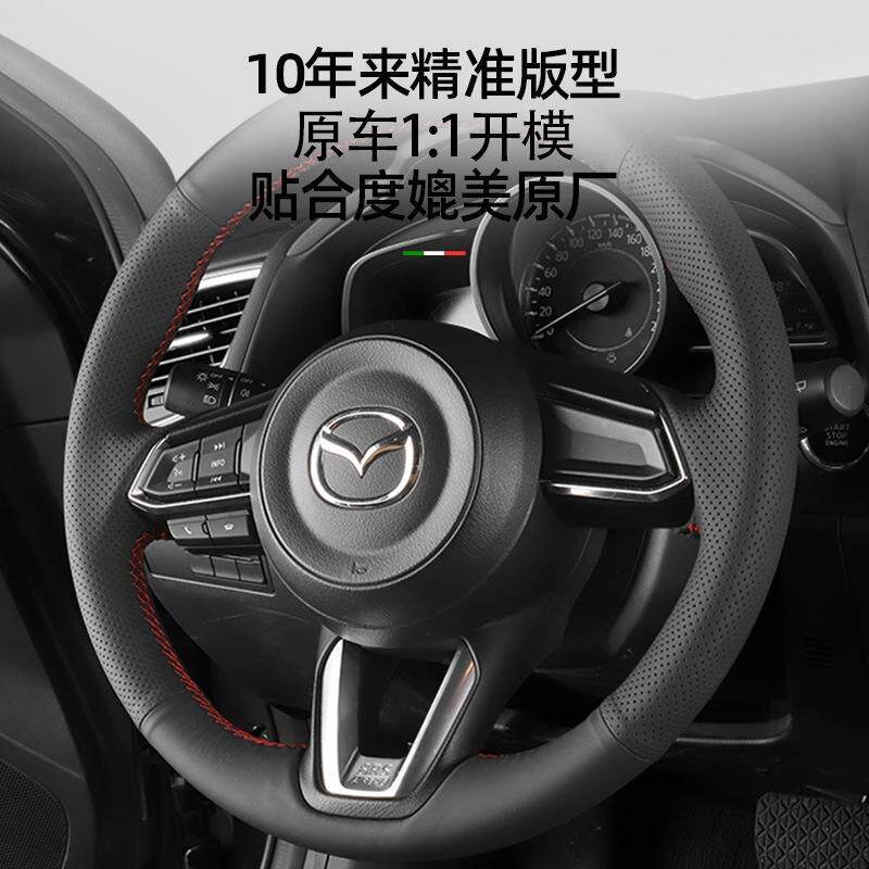 专用马自达6CX4 CX5 3昂克赛拉CX30阿特兹六真牛皮手缝方向盘把套