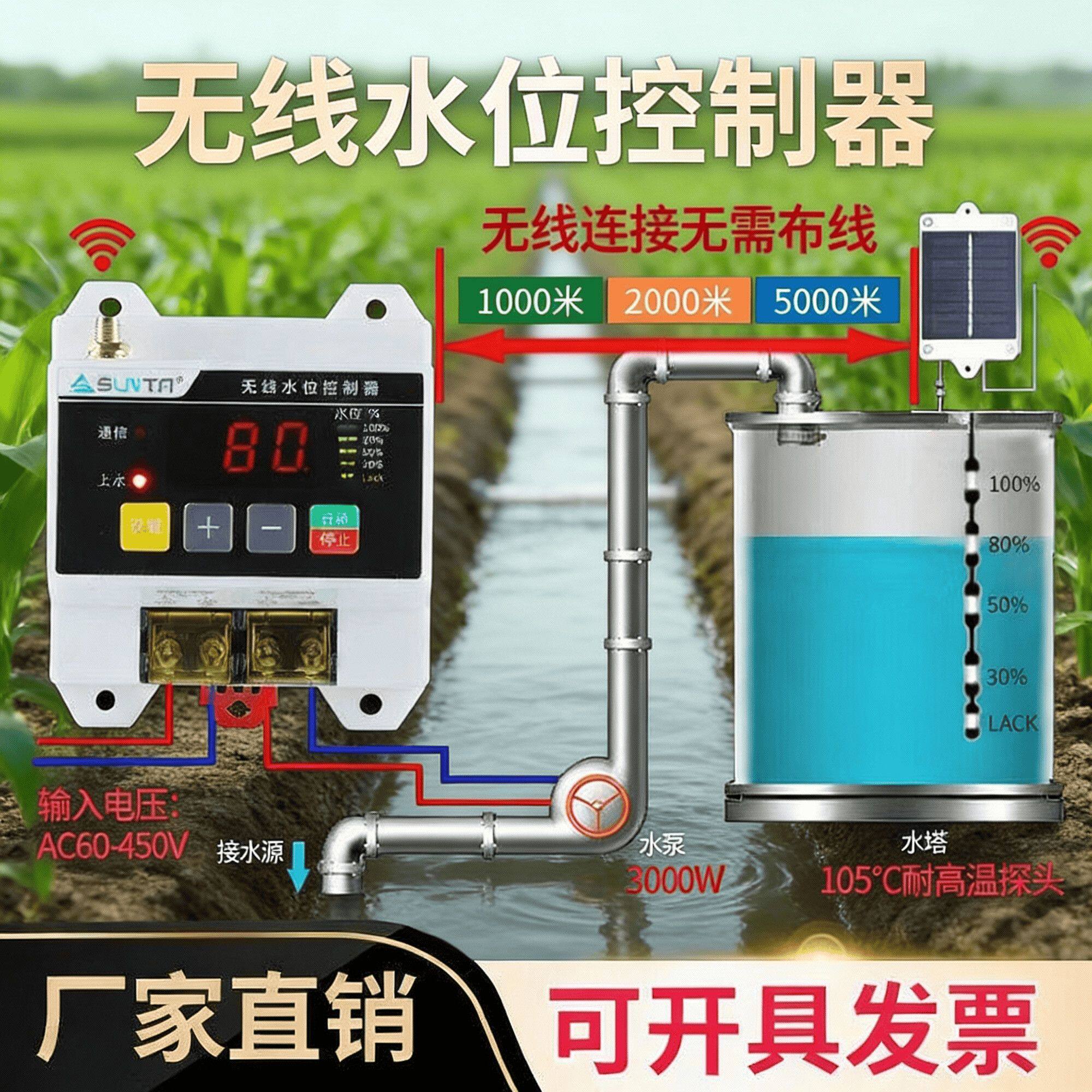 远程电子水位控制器家用水塔全自动无线水泵智能液位感应开关