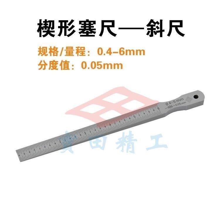 高精度楔形塞尺 平整度缝隙斜尺间隙台阶检测尺 间隙尺斜塞尺孔尺