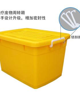 医ROE废专箱密用加厚黄色医疗医院医运疗废物整理转箱带轮封收纳