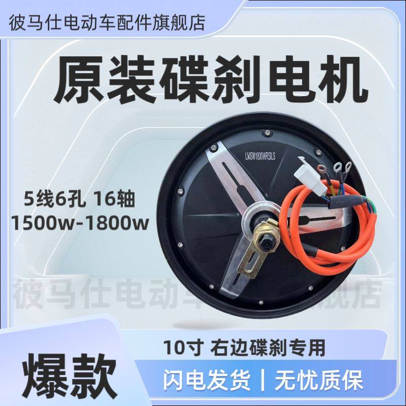 原装1500w1800w电机10寸大功率48v至72v可用中驰右碟刹电摩电机