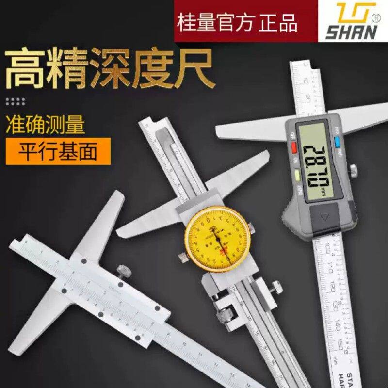 桂林桂量数显深度尺高精度不锈钢游标深度尺500带表测量深度卡尺