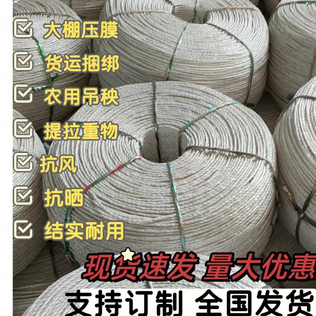 三股塑料绳捆扎【防晒 耐磨 耐用】大棚压膜绳,打包绳,捆绑黄金绳