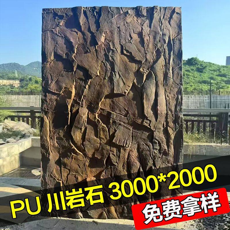 pu石皮背景墙蘑菇石3米PU仿石材轻质文化石外墙砖仿真石板超大板