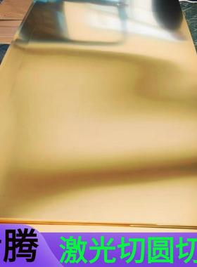 H5环保黄铜板超厚黄铜块6光亮镜面黄黄铜片材激光VXA切割H6板2铜