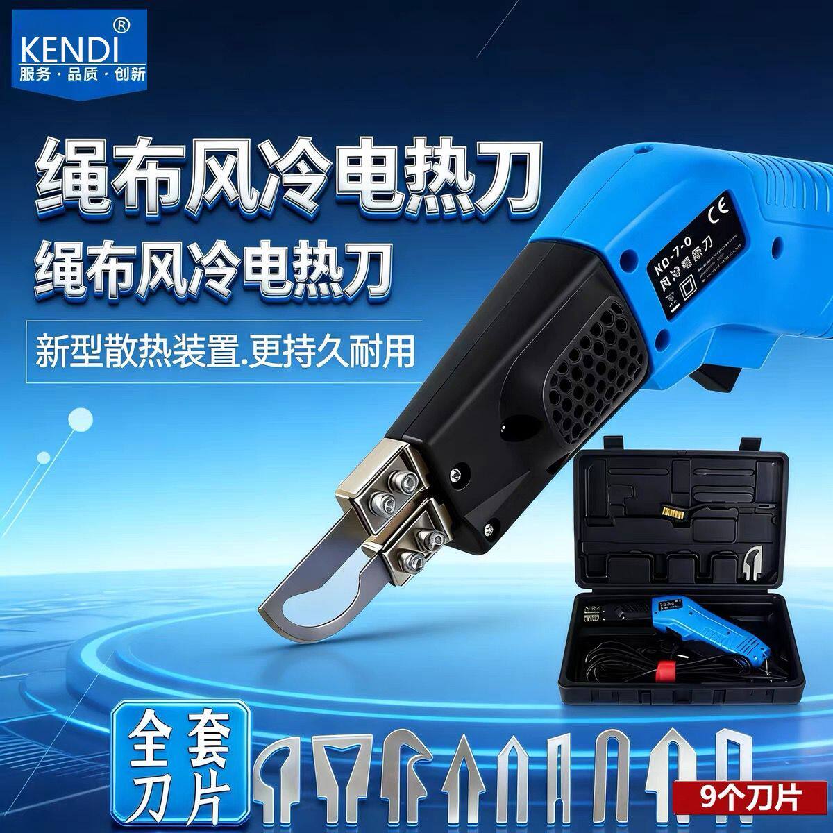 肯迪电热刀布料裁布电热剪热切烫边切割刀窗帘布涤纶织带热熔刀