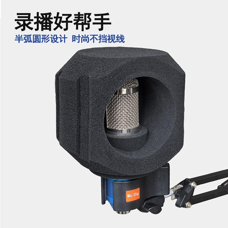 新款直播录音K歌设网备15486312话筒隔罩防音风降噪电容麦克音风