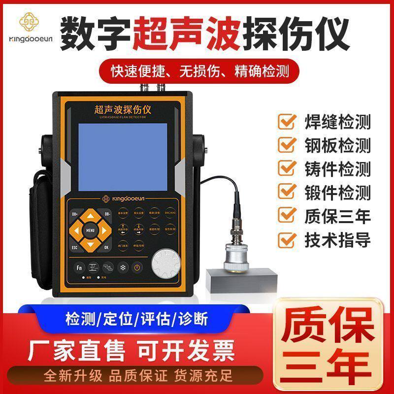 超声波探伤仪裂纹气孔夹杂金属钢结构数字便携焊缝探伤检测仪