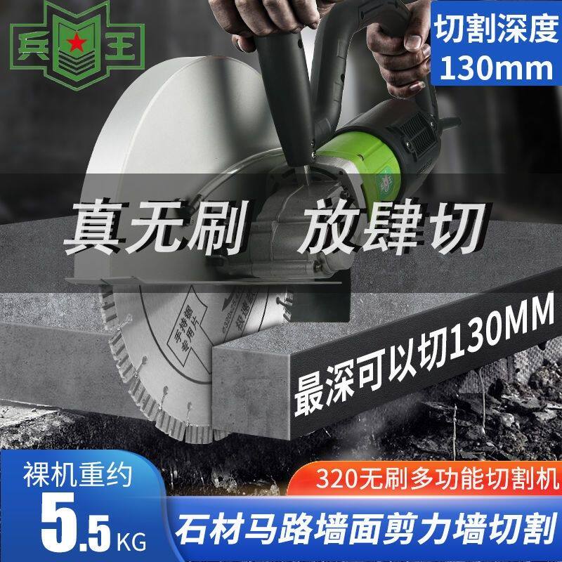 兵王无刷开槽机水电安装工具无尘混凝土墙壁马路面切线盒线槽神器