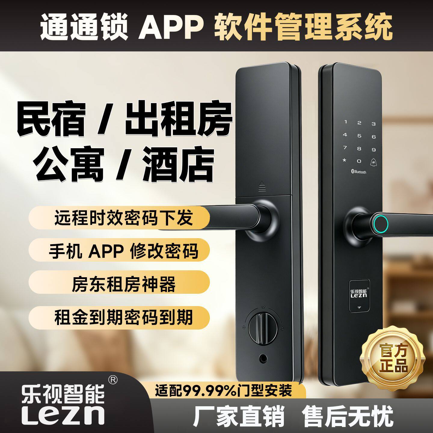 乐视智能锁通通锁远程APP蓝牙指纹密码锁wifi授权公寓民宿出租房