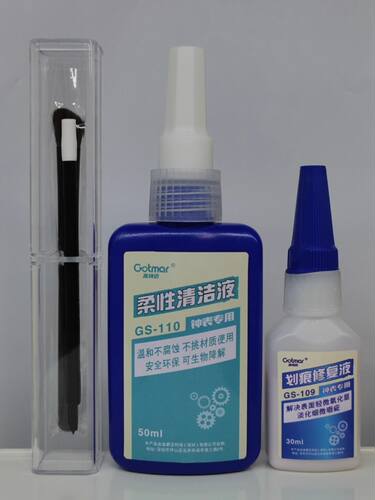 高特迈GS-110柔性清洁液 钟表专用划痕修复液氧化温和清洗液 修表