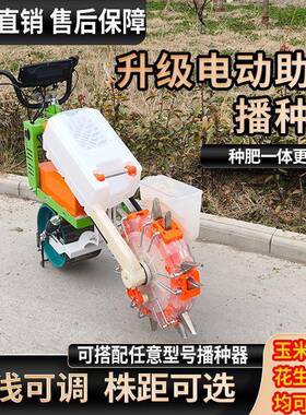 新玉款电动种肥一体WNZ机播种器8伏米大豆4花生播种机播手精推式