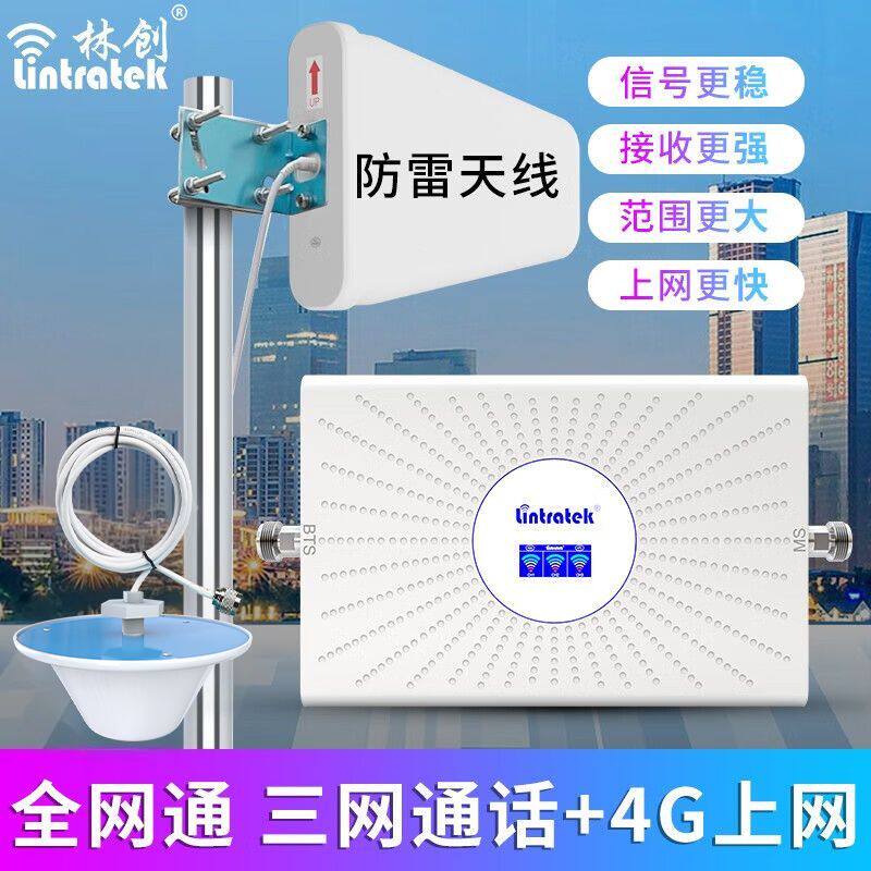 林创手机放大信号增强器别墅自建房地下室三网4g加强扩大接收家用