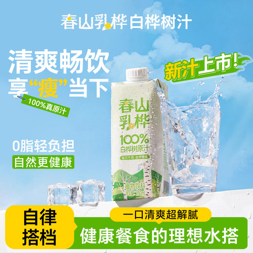 春山乳桦白桦树汁原汁植物饮料