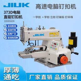 厂家直销373钉扣机电脑直驱订标机高速立扣钉扣工业缝纫机