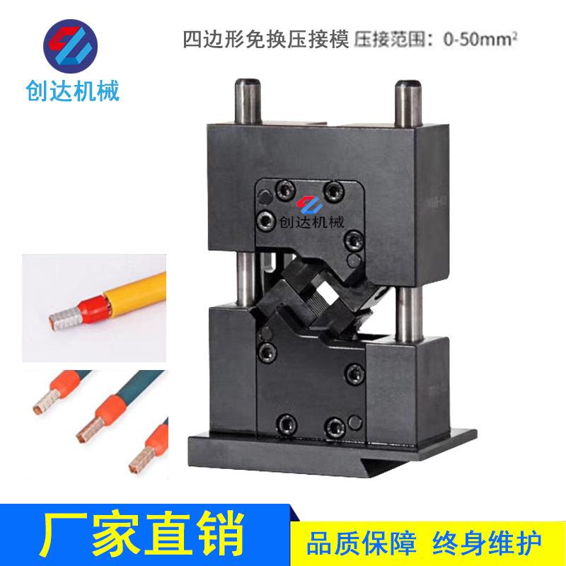 端子机模具产销六边免换模具四边压接模具新能源端子机免换模具