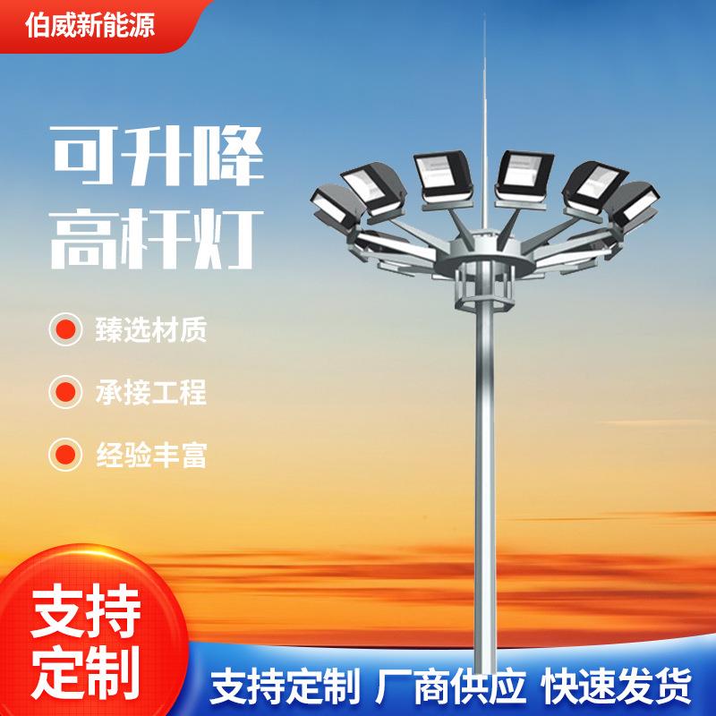高杆灯广场足球场篮球场户外照明灯可升降led投光灯厂家直供路灯