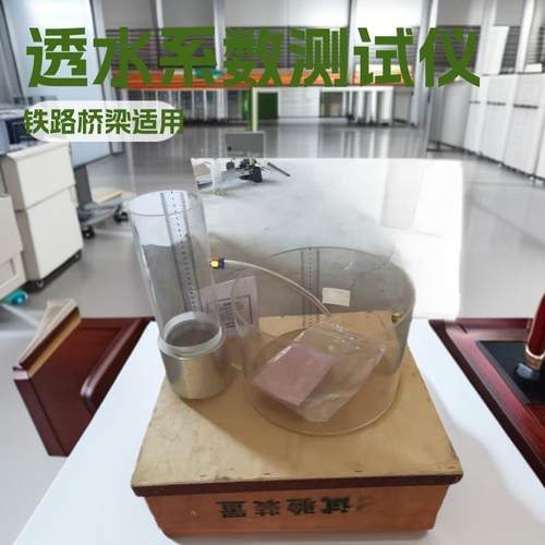 厂家试验仪器透水性检测装置路面多参数水泥/混凝土系数测试仪