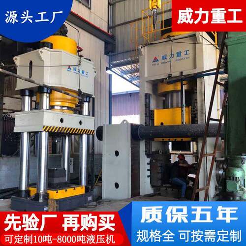 威力重工挖掘机履带板锻压成型液压机1200吨5000吨热锻油压机