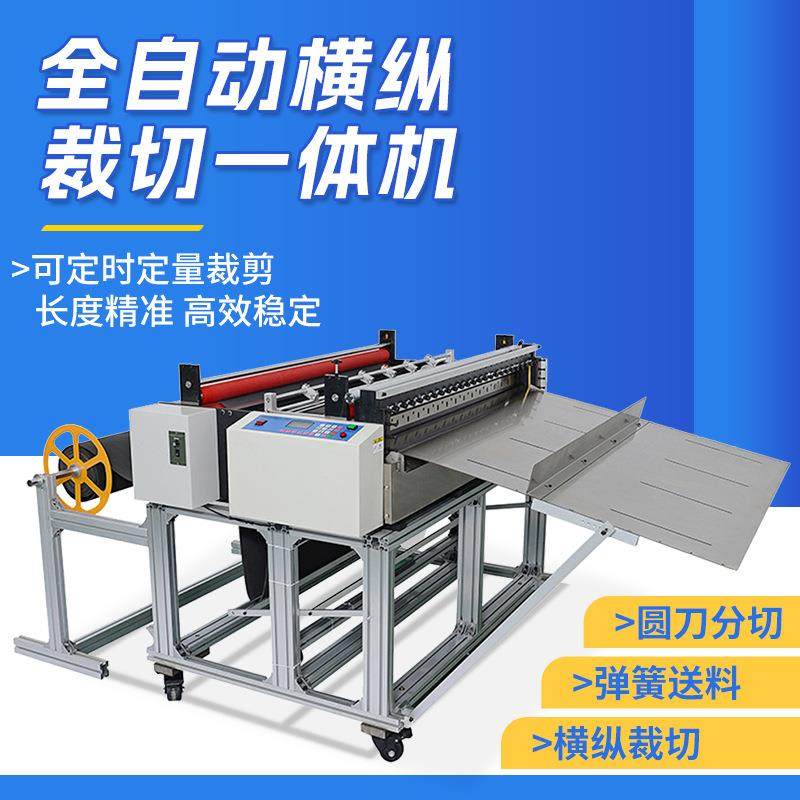 全自动横纵一体裁切机塑料膜分切机气泡膜切断机pet膜电脑切膜机,纺织面料/辅料/配套,其他纺织机械,淘宝优惠券,粉丝福利购,淘宝优惠卷