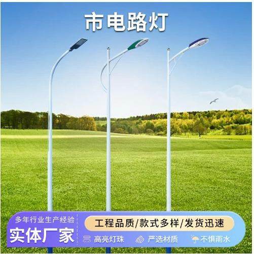 市电一体化路灯杆道路灯厂家生产6米7米8米高杆灯农村路灯的LED