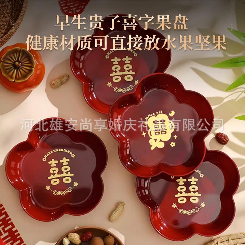 结果盘红色喜糖盘盘订婚摆婚件礼喜字水VQY果子婚庆用品大婚全