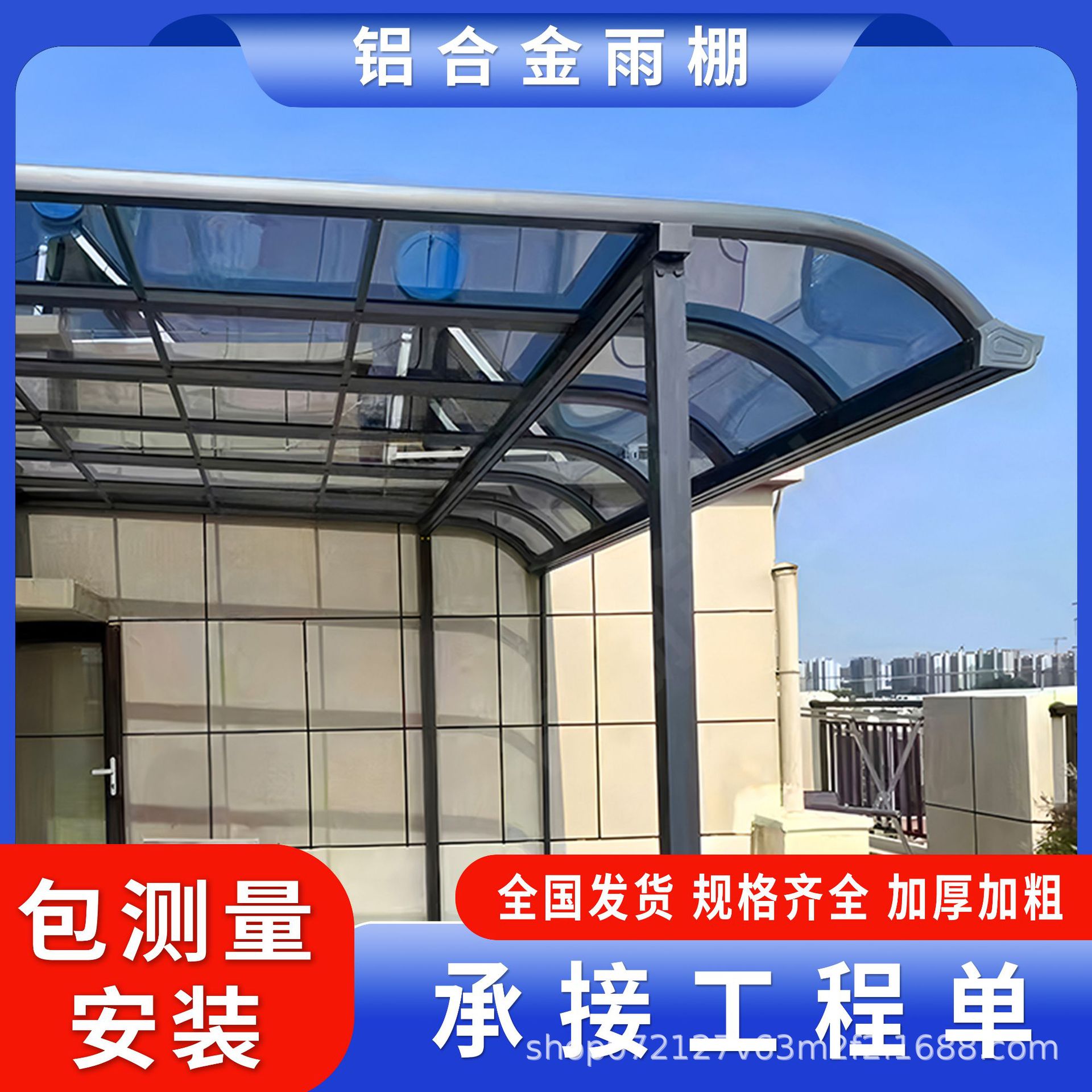 铝合金雨棚pc耐力板雨棚车棚户外别墅露台屋檐挡雨棚遮阳棚庭院