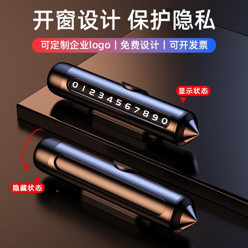 车用载手机留车临时车安全锤汽车破窗器号码TVT号牌挪停车电话牌