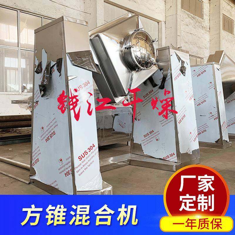 方锥混AJB合机FH-500方锥混料Z机200升方锥0混合机1500L