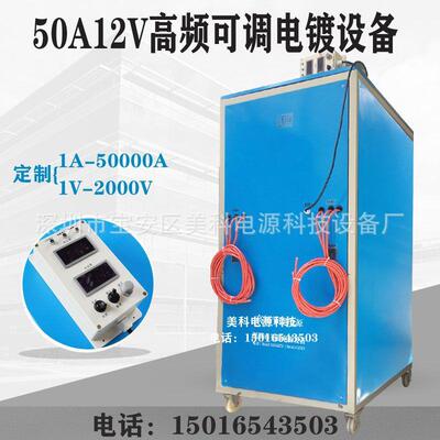 波双向脉可冲高调开关电源50A01112V频可调电镀平设备