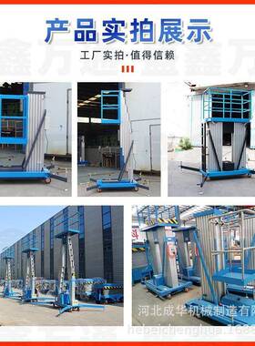 铝合金升降机8米JOJ1m单双桅5柱2高00kg10kg电动移0动升降伸缩梯