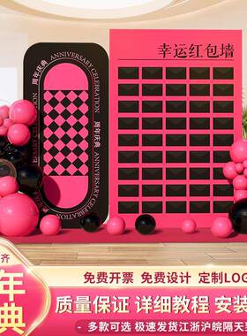 典场景活气动装饰开MKN业氛置氛围感公司年会红包背布景墙板