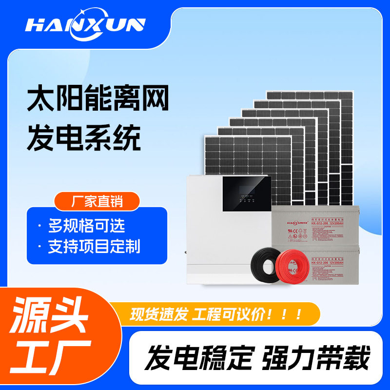 太阳能离网发电系统220V光伏工程专用全套家用储能发电机3000W