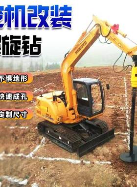 挖改螺旋钻机挖旋掘机伏电线杆凿LPM岩打桩挖光钻钻孔机挖机用螺