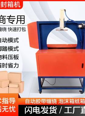 电快递打包十字缠绕机打机包机胶带UFK机井字动绕全自动胶带缠封