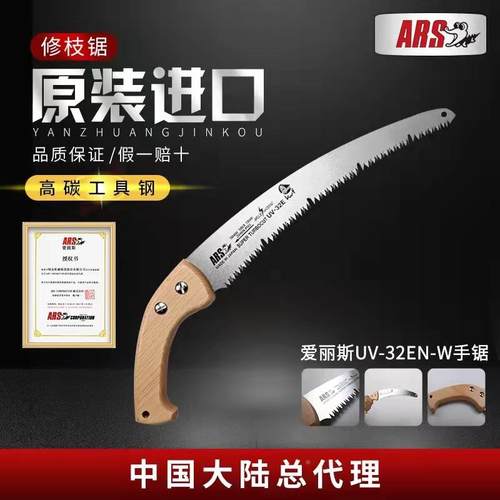 厂家直供爱丽枝斯ARSUV-32EN锯园修VAS手锯伐木锯林工具果直树锯
