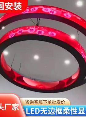 DLE圆形显屏5软屏全彩双面圆柱曲面圆环柔性弧形P2.PSHP示3P4电子