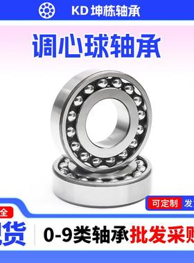 调心球轴11030承12191设220122112列22电机机械备轴用双调心球承