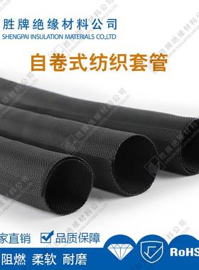 现货蛇卷护皮管自式纺织纺布套管开口织64555网管尼龙汽车线束保