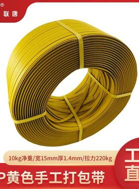厂家手打带塑料黄色拉力20公斤手手动包装带21515014Pmm纸箱工P打
