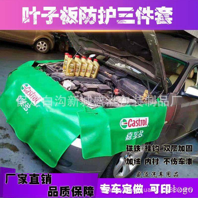 4S店汽修保养防子板车垫身护汽车维修叶子板护垫布翼水49853洗皮