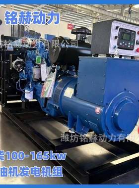 100-165kw发电机组区YC6A25L矿破碎搅拌站100kw柴用7165k柴油w发