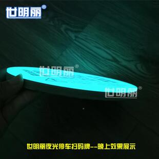 世光丽夜费光高速停车收扫明码牌蓄光自发SM-BS-00光路边智能防撞