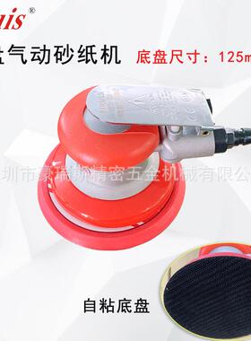 工5寸圆机盘气动砂纸业打磨SHD-SHD-21621级6