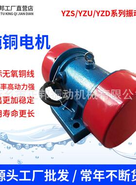 yz1s振动电机混20230407凝土附着式频振动器yzs-高0-4振打电面机