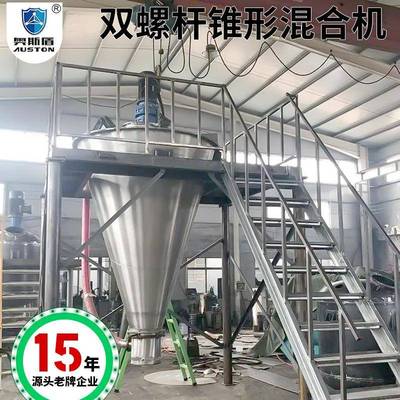 工业搅钙拌机实验室双螺旋锥混合机轻CNV形质碳混酸立式双螺杆合