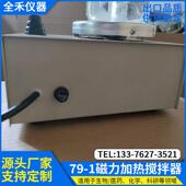 1加热调温79 1实验室平稳无噪音110V220V热加动拌器磁电力搅拌
